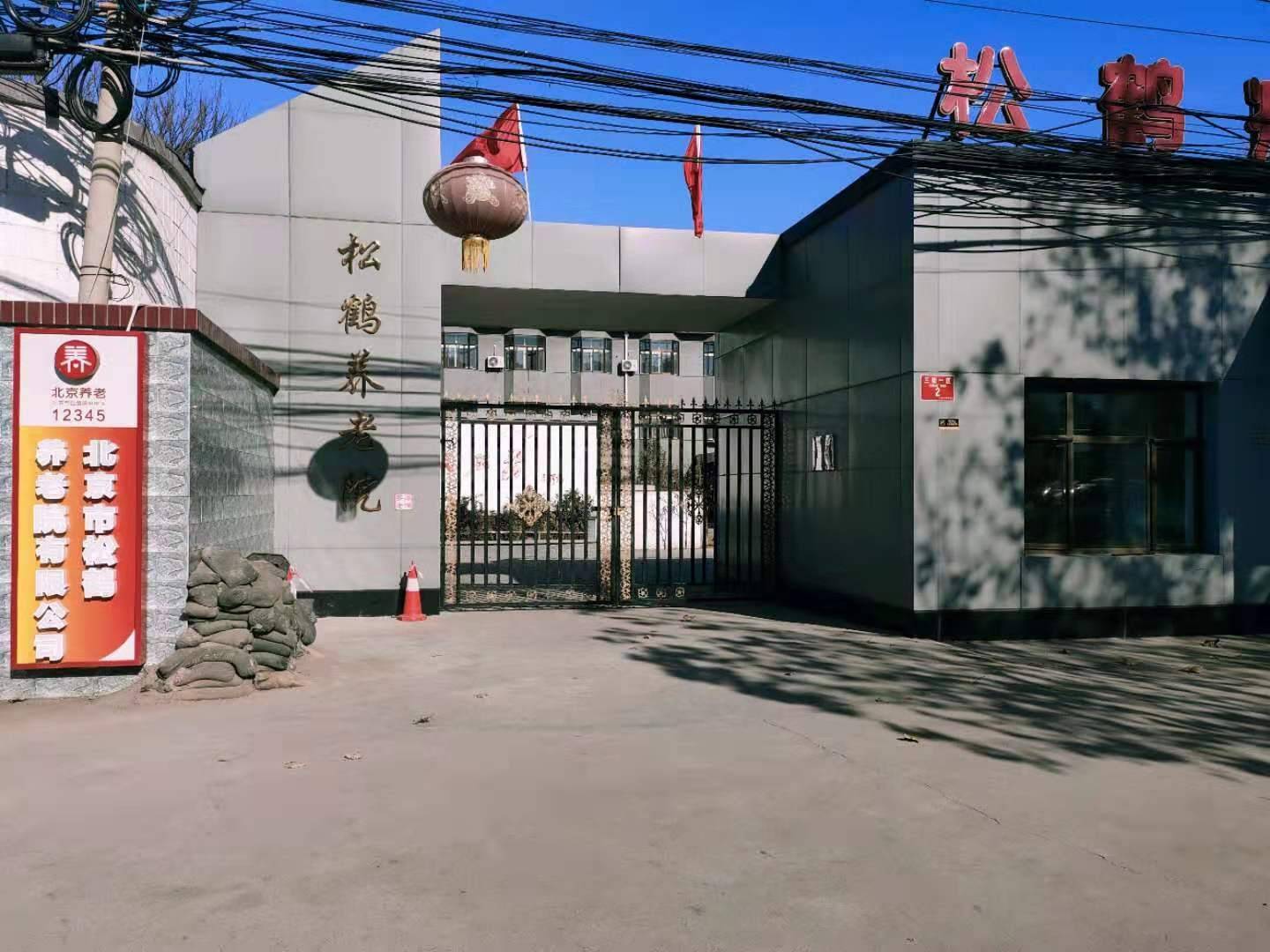 朝阳区望京街道寸草春晖养老照料中心｜高性价比+收费一览表PG电子游戏麻将胡了2026最新高性价比养老院收费标准(图28)